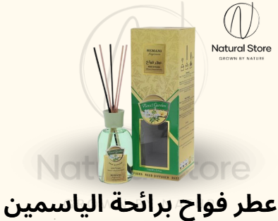 عطر فواح برائحة الياسمين