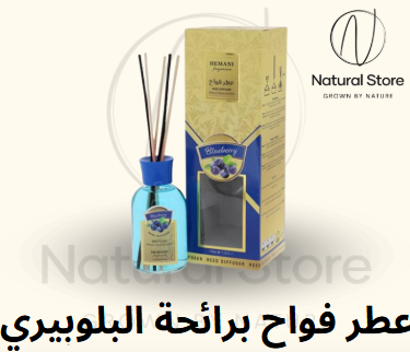 عطر فواح برائحة البلوبيري